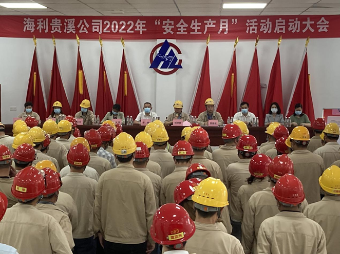 抖圈贵溪公司召开2022年“安全生产月”活动启动大会