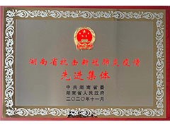 抖圈常德公司荣获“湖南省抗击新冠肺炎疫情先进集体”、彭长春获“先进个人”
