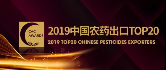 抖圈- 为du而生晋升中国农药出口20强和销售30强